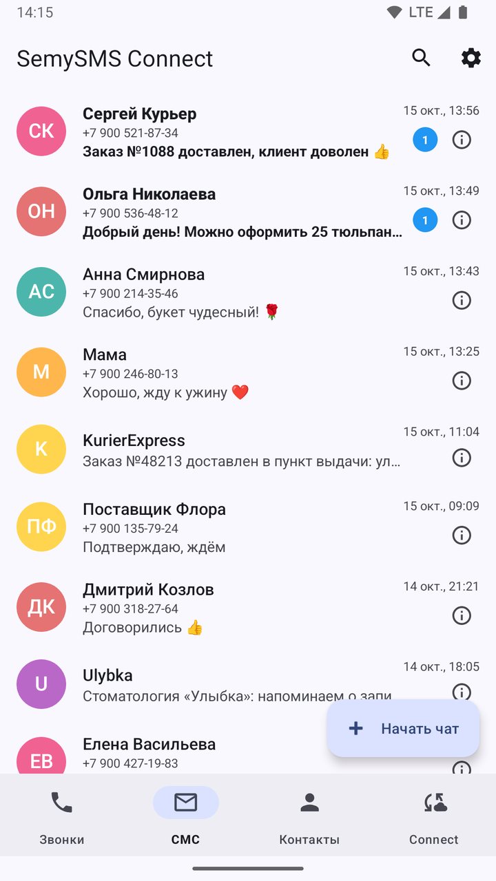 Переписки СМС