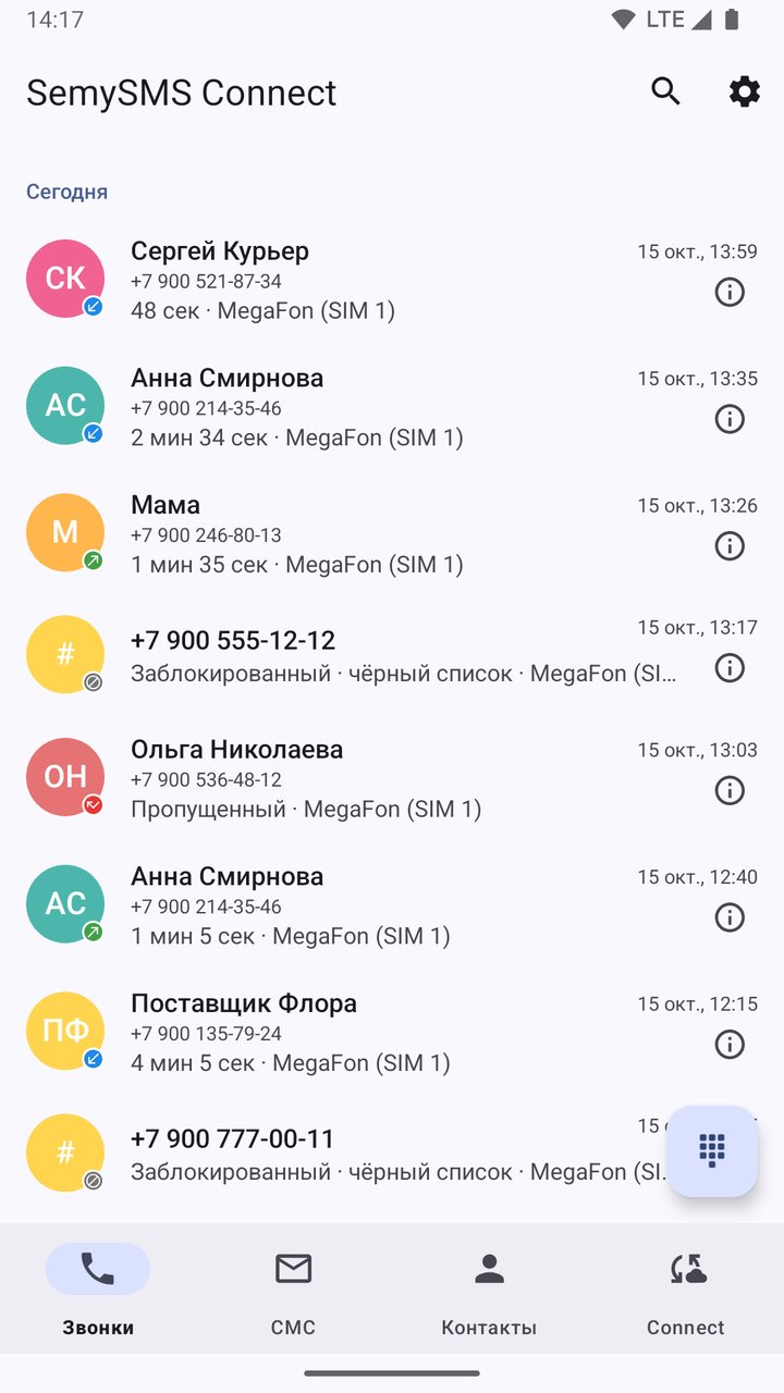 Журнал звонков: входящие, исходящие, заблокированные