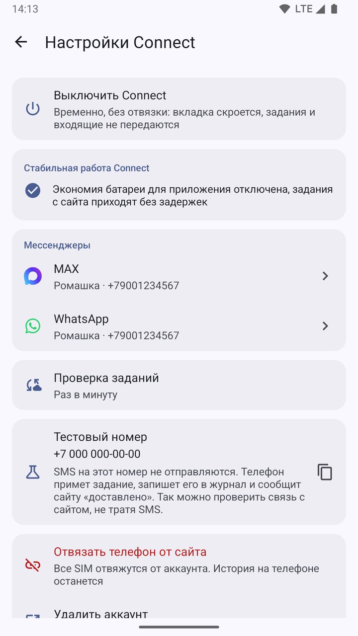 «Настройки Connect» → «Мессенджеры»
