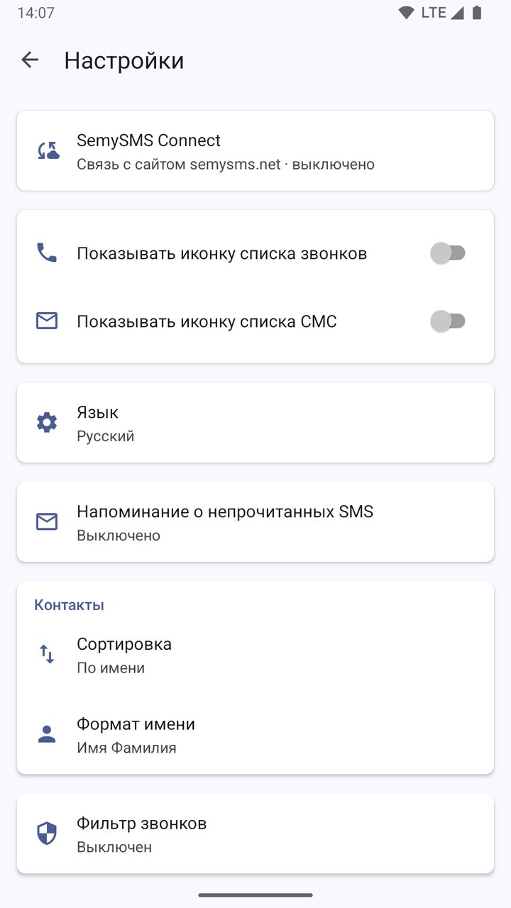 «Настройки» → «SemySMS Connect»
