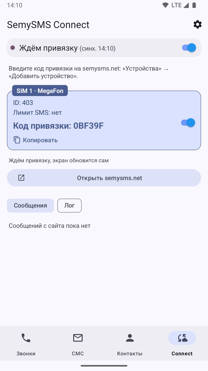 Код привязки у каждой SIM